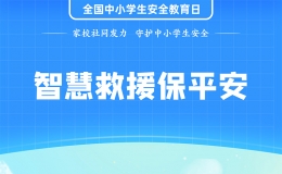 致蔡甸家长:“珍爱生命，谨防溺水”安全温馨提示！