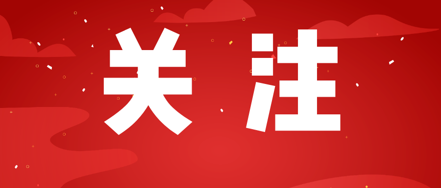 默认标题_公众号封面首图_2020-12-20-0.png