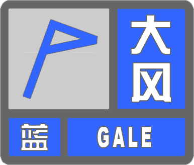 蓝色大风.png