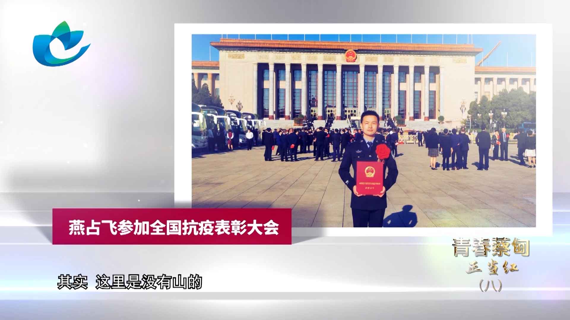 第八集燕占飞（台标）.00_04_20_05.Still071 拷贝.jpg