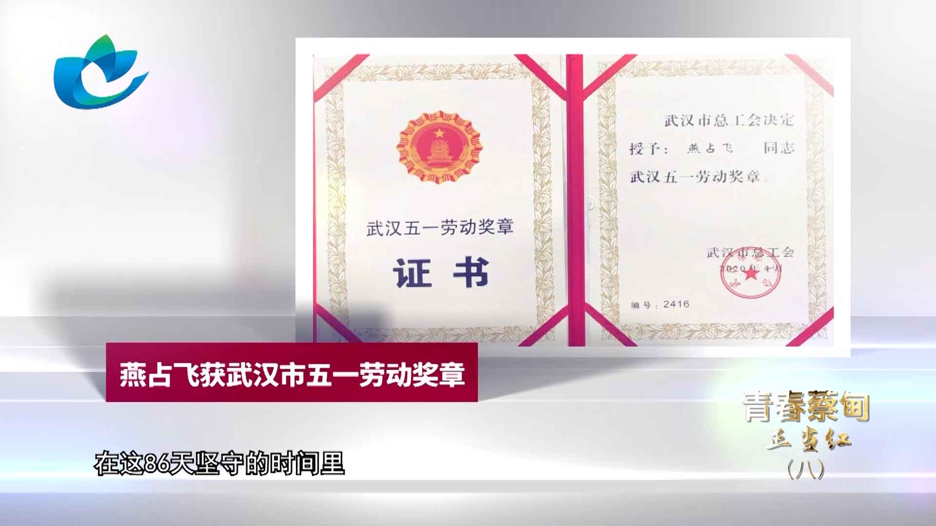 第八集燕占飞（台标）.00_04_24_02.Still072 拷贝.jpg