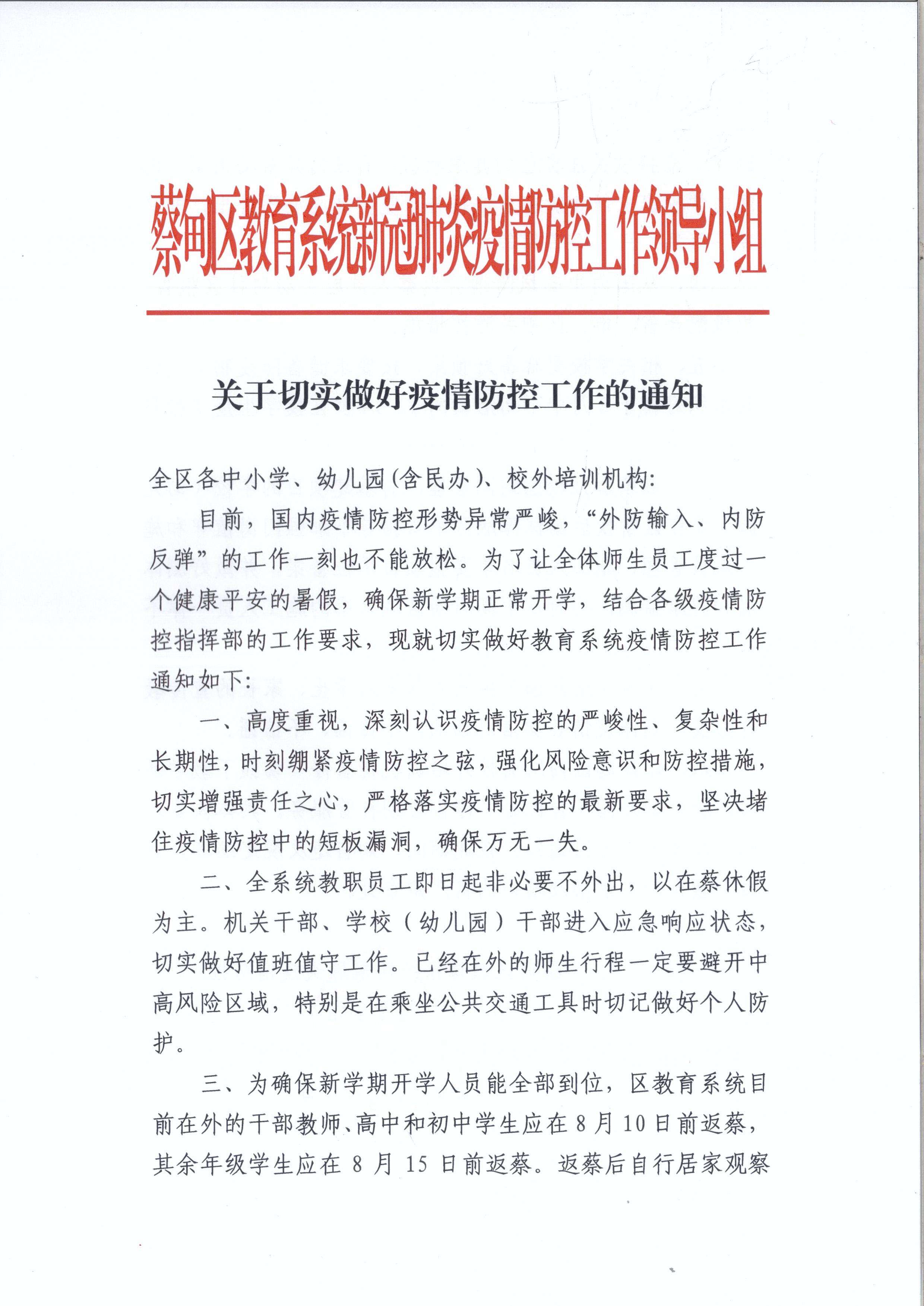 疫情防控工作通知(1)_1.JPG
