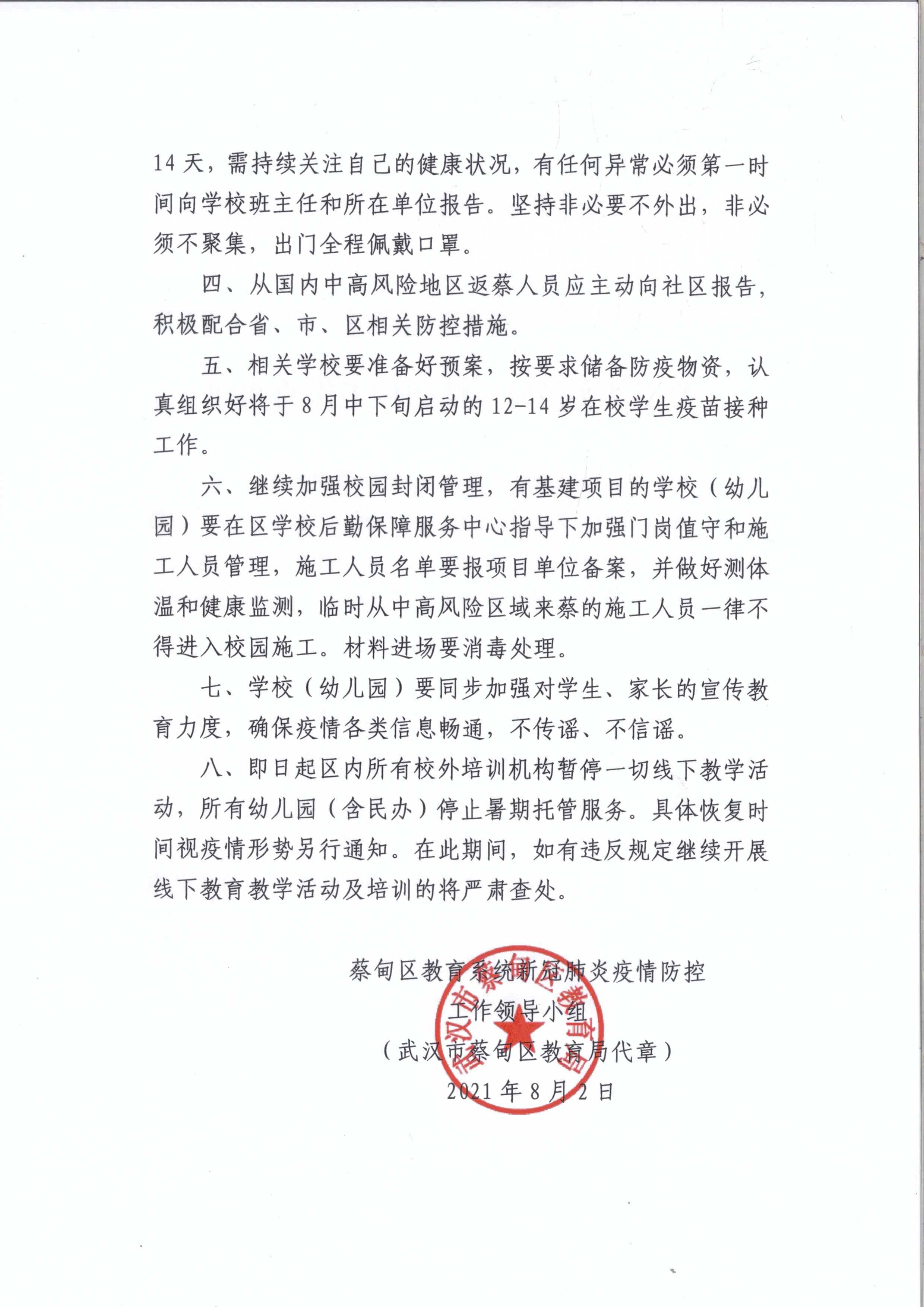 疫情防控工作通知(1)_2.JPG