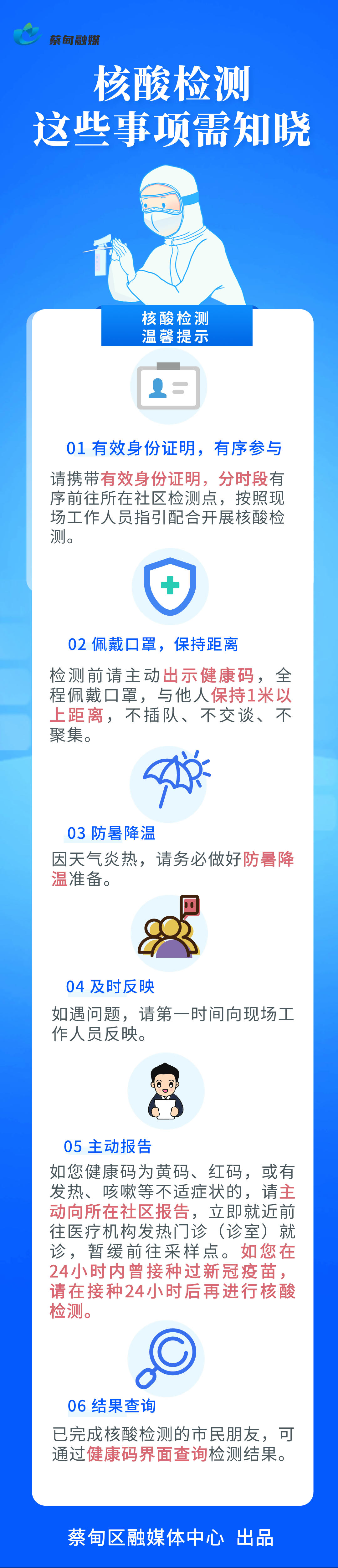疫情提醒.jpeg
