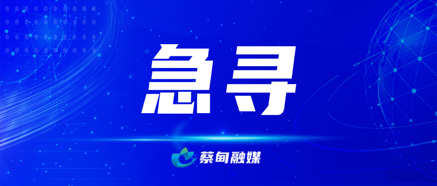 急寻.jpg