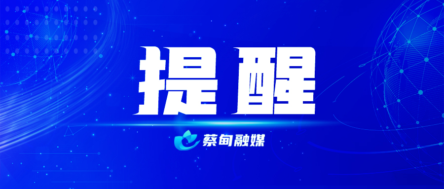 提醒.jpg