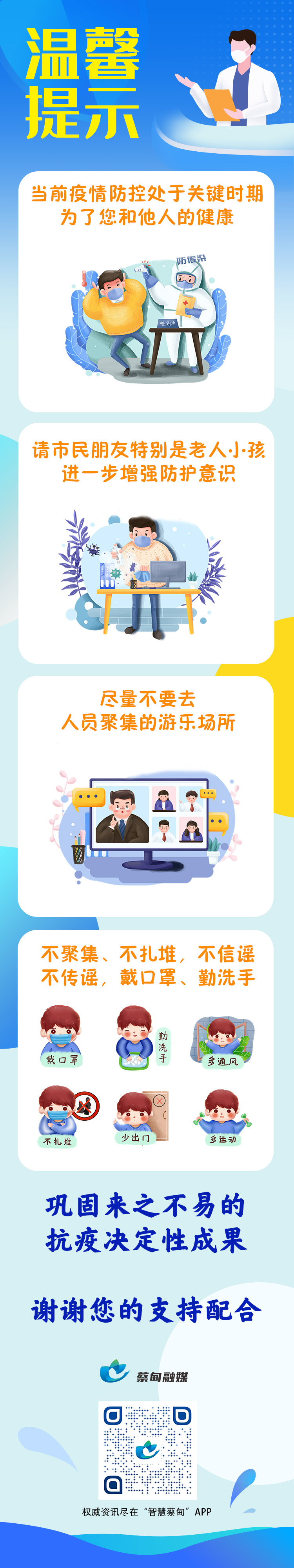 防疫提醒长图8.10.jpg