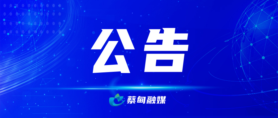 公告.jpg