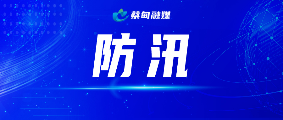 防汛.jpg