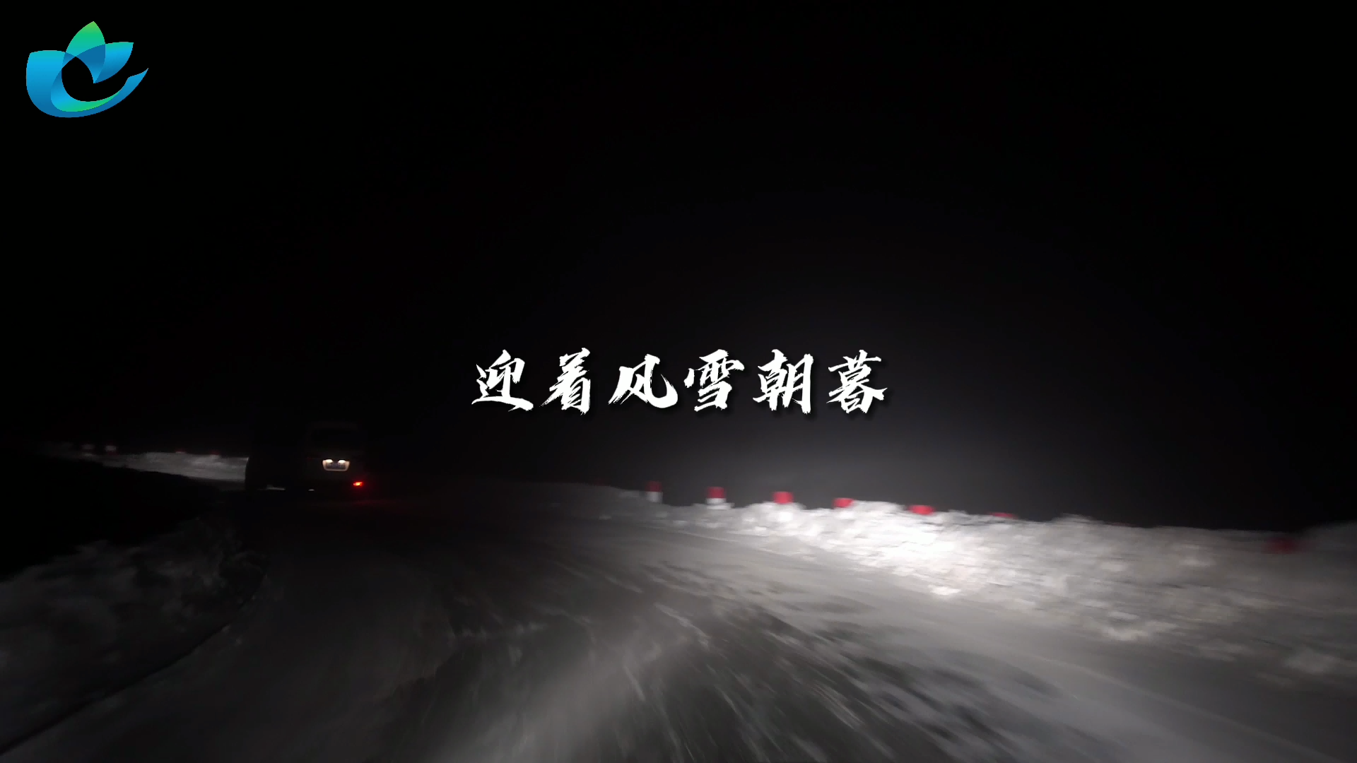 2021记者节短视频 （台标&amp;角标）[00_00_20][20211108-102949].png