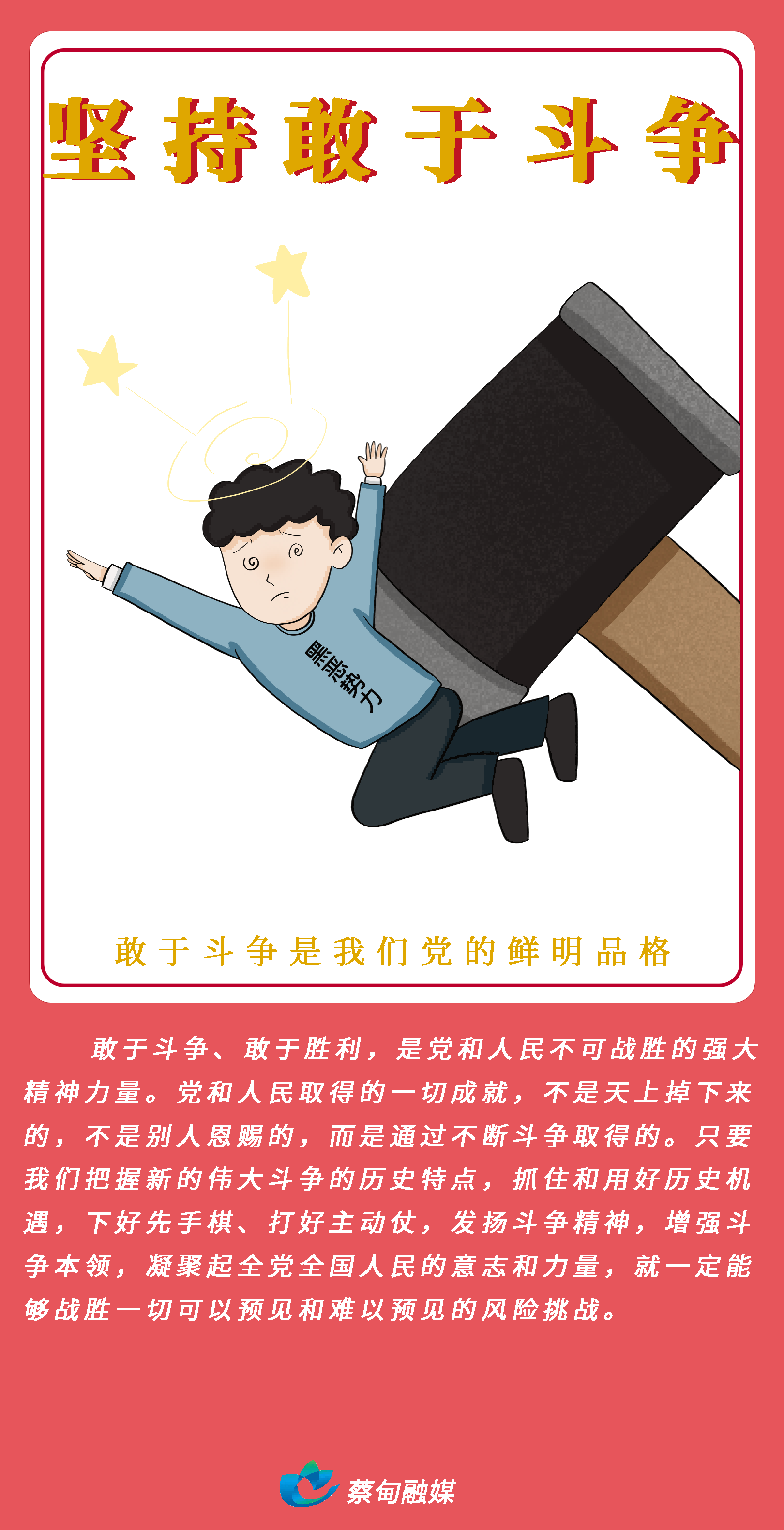 8.坚持敢于斗争.png