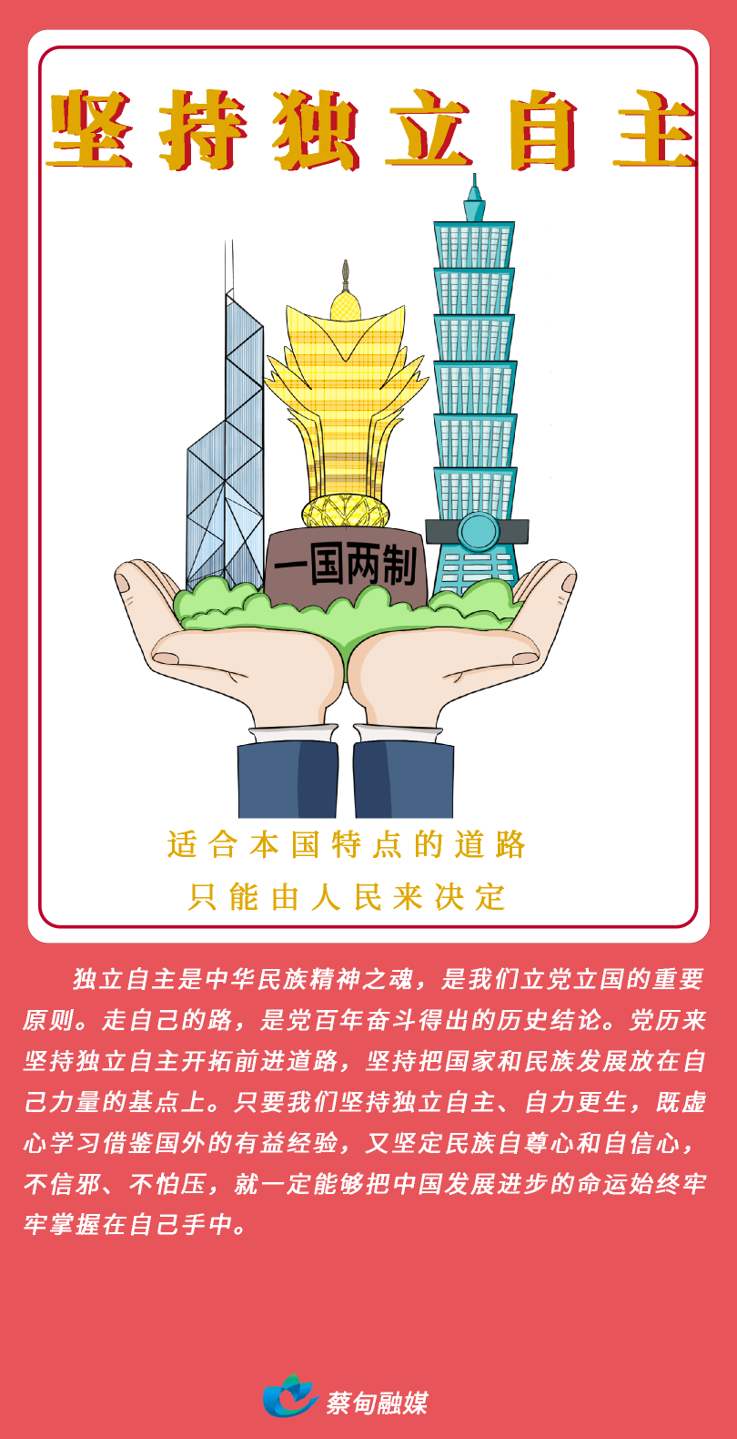 4.坚持独立自主.png
