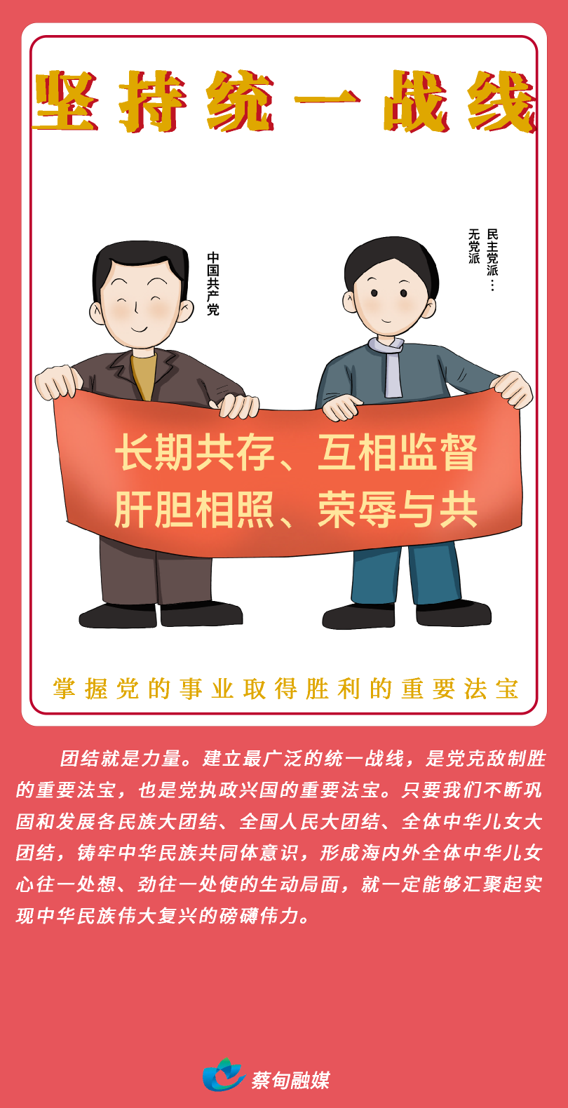 9.坚持统一战线.png