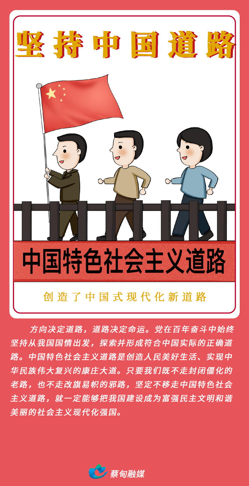 5.坚持中国道路.png