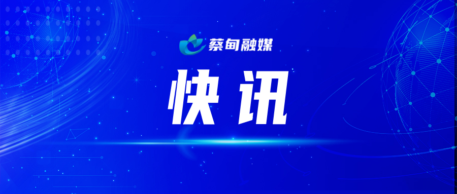 快讯.jpg