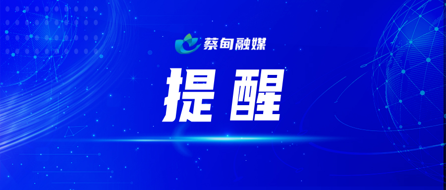提醒.jpg