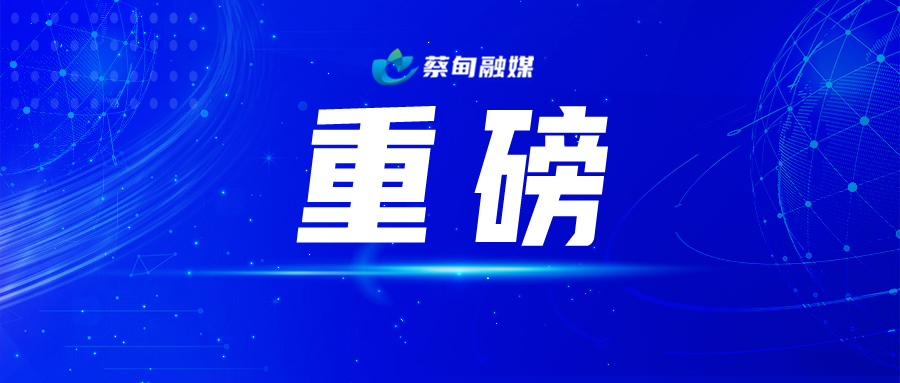 重磅（微信头条封面图）.jpg