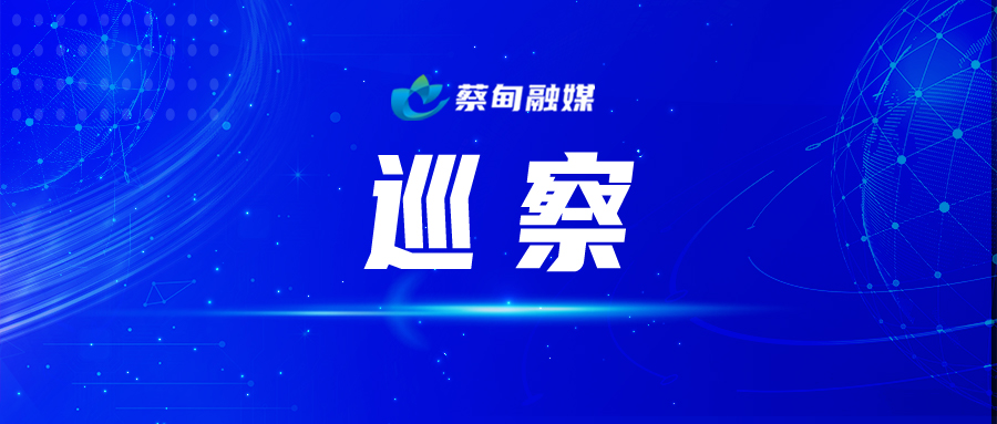 巡察.jpg