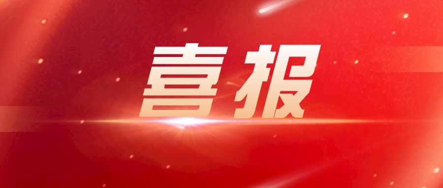 喜报大气个性美化扁平风公众号封面首图__2022-08-12 18_59_45.png