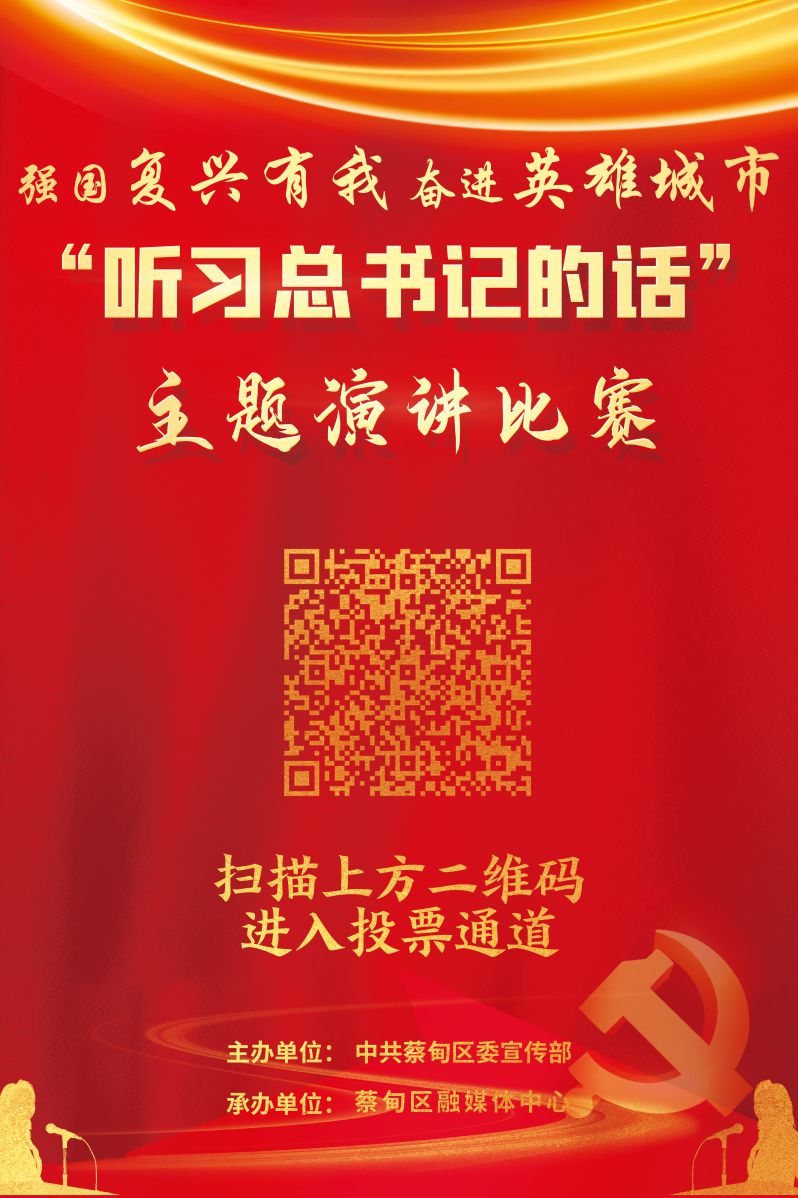 听习总书记的话主题演讲投票通道3-1.jpg