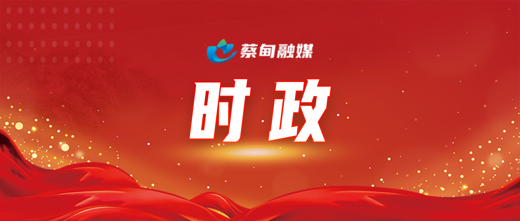 时政.jpg