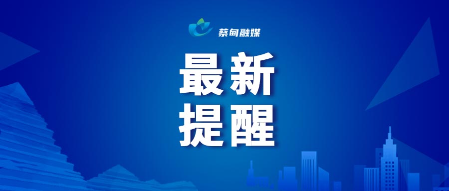 最新提醒.jpg