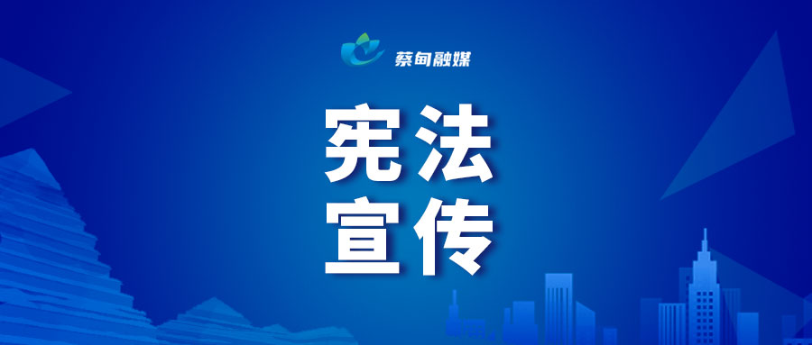 宪法宣传.jpg