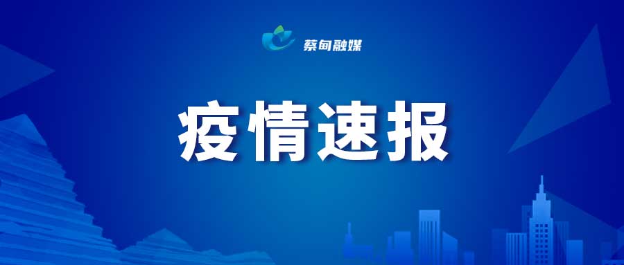 疫情速报.jpg