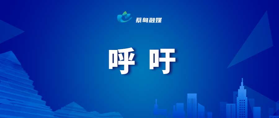 呼吁.jpg