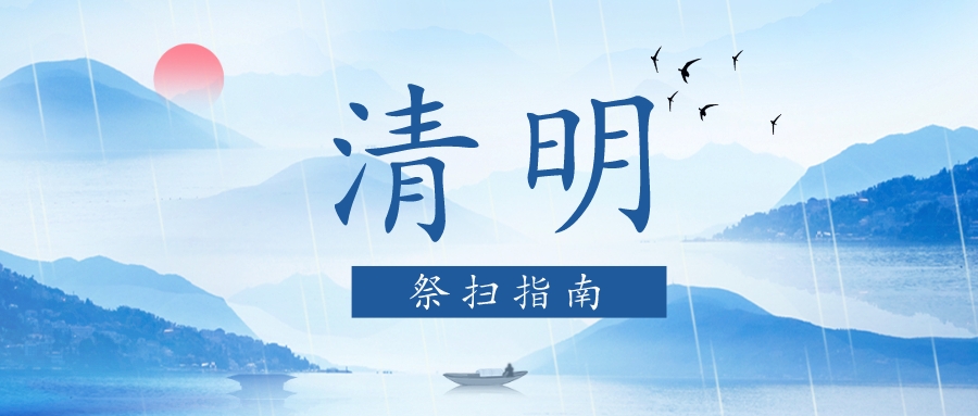 蓝色合成风清明公众号首图__2023-03-21 11_50_45.jpeg