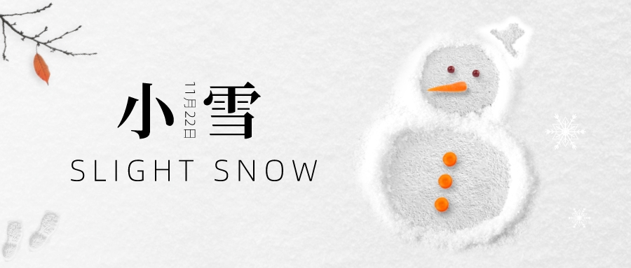 小雪.jpeg