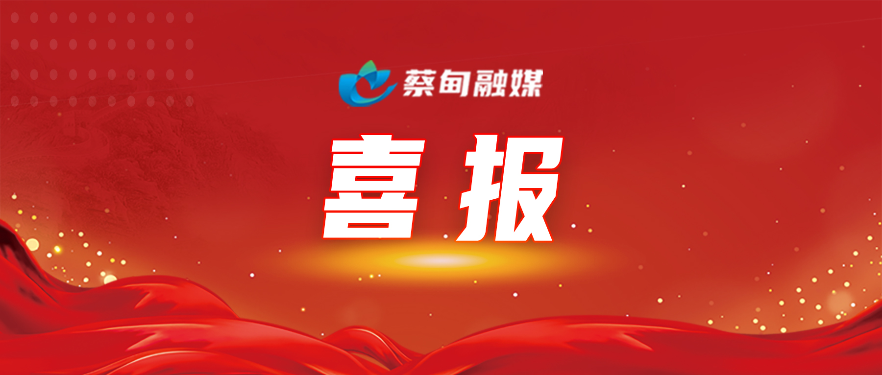 喜报.jpg