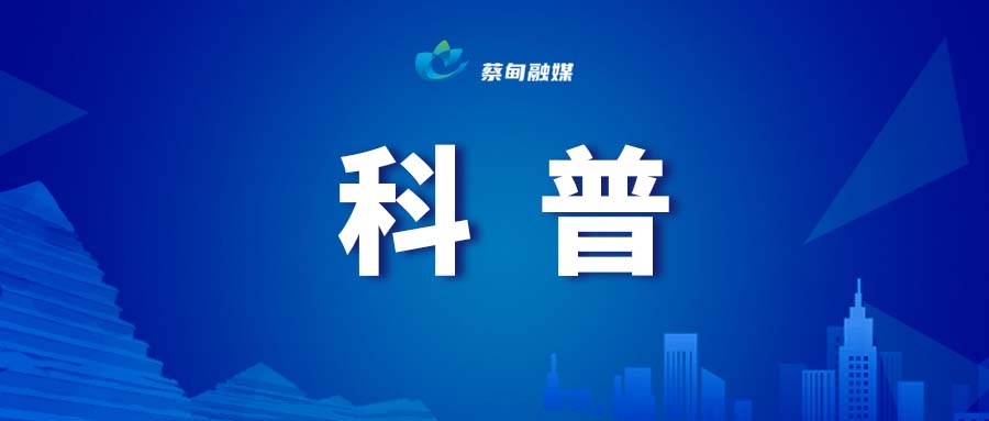 科普.jpg