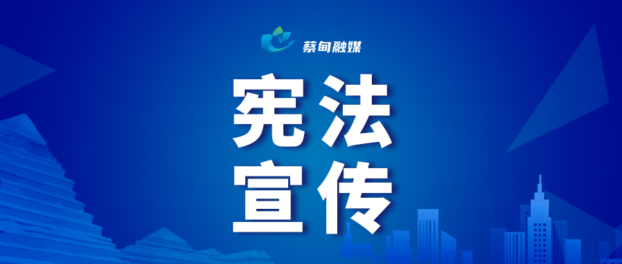 宪法宣传 小.jpg