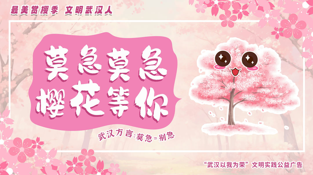 樱花等你-1.jpg