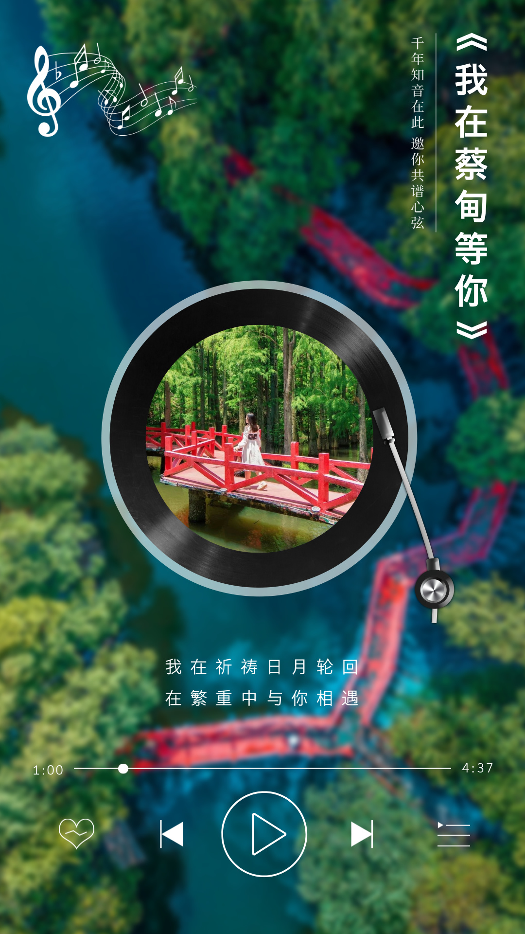 我在蔡甸等你.jpg